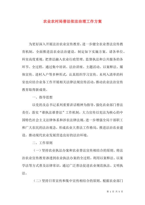 农业农村局普法依法治理工作方案.docx