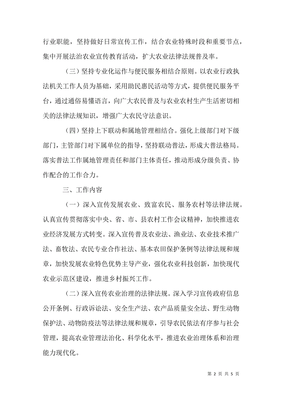 农业农村局普法依法治理工作方案.docx_第2页