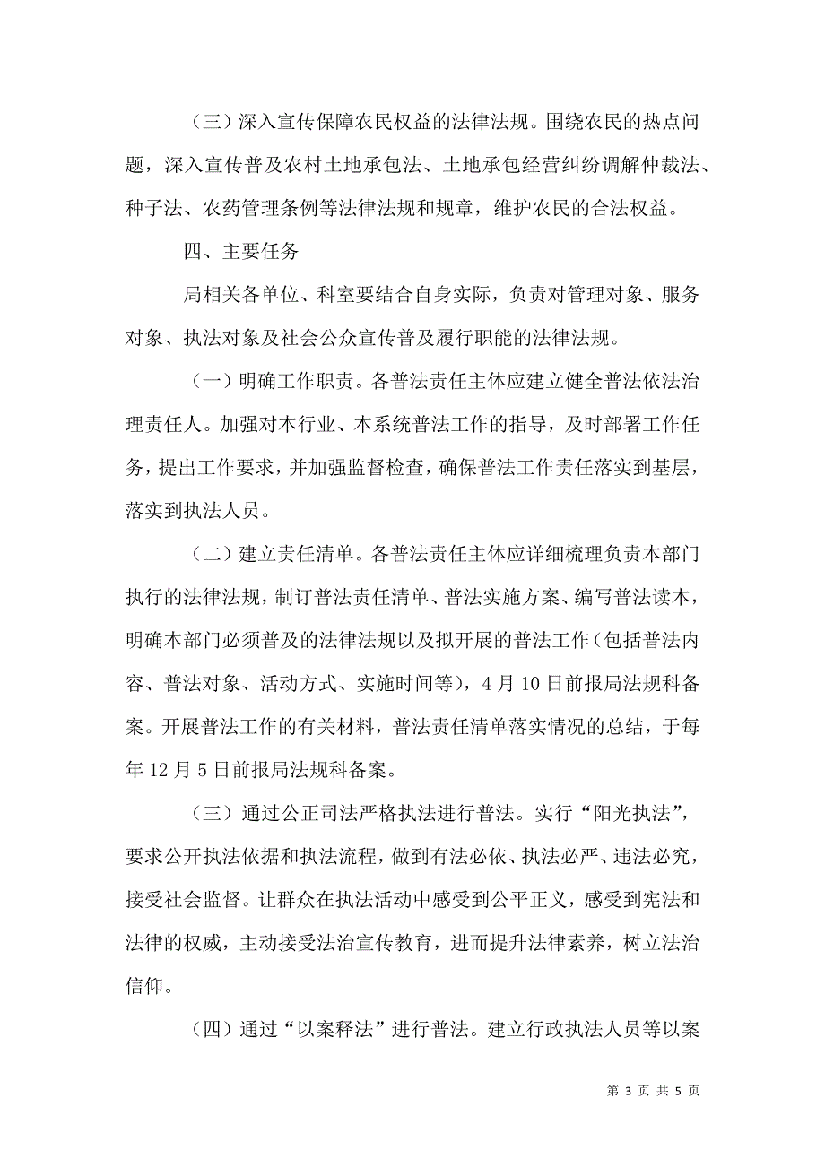 农业农村局普法依法治理工作方案.docx_第3页