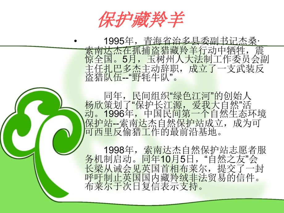 中国近年来环保成就.ppt_第2页