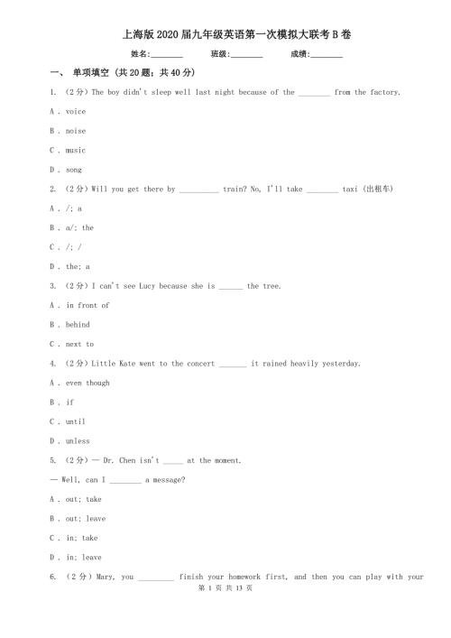 上海版2020九年级英语第一次模拟大联考B卷.doc