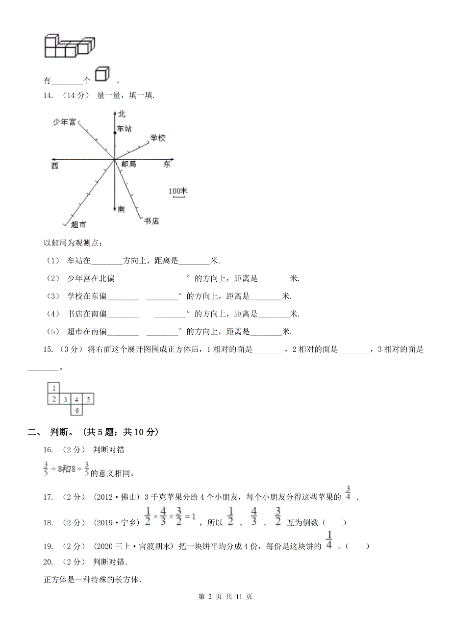 厦门市湖里区数学五年级下册数学期末考试试卷.doc_第2页