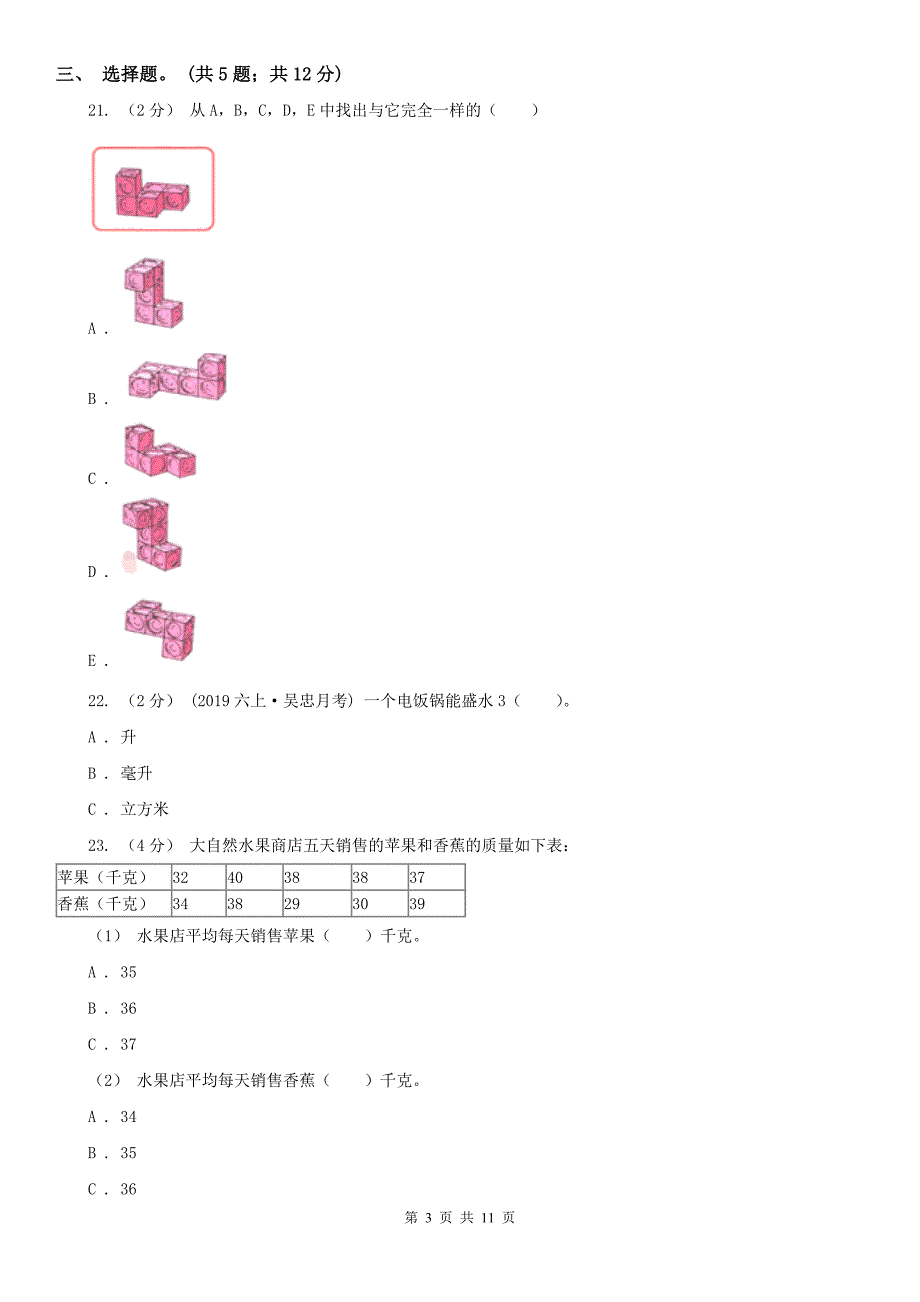 厦门市湖里区数学五年级下册数学期末考试试卷.doc_第3页