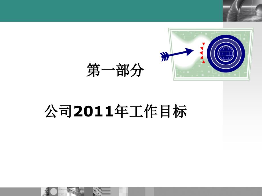 公司绩效考核制度.ppt_第3页