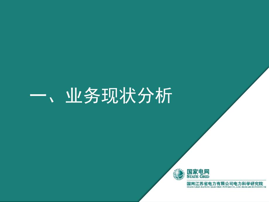 基于物联网的设备状态感知技术及应用江苏电科院04.pptx_第3页