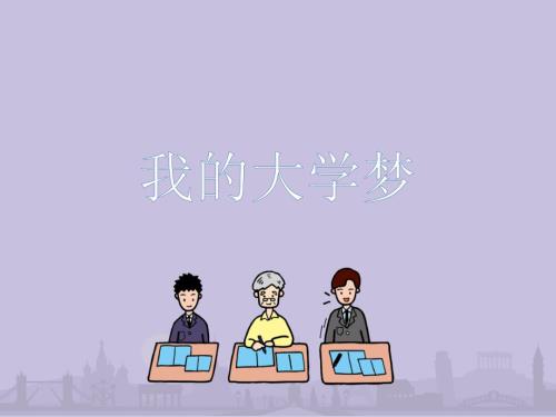 中国名牌大学简介.ppt