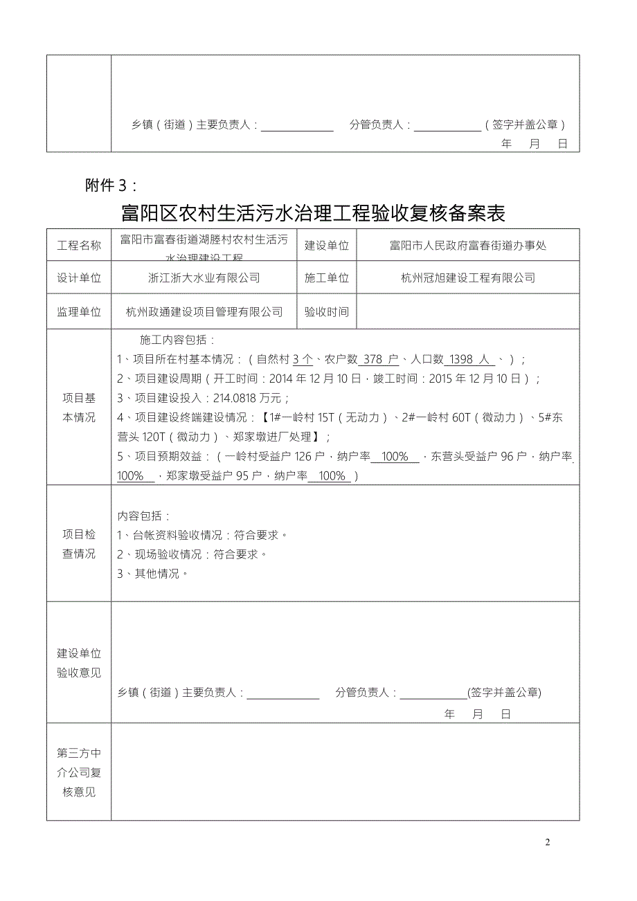 农村污水工程竣工验收资料.doc_第2页