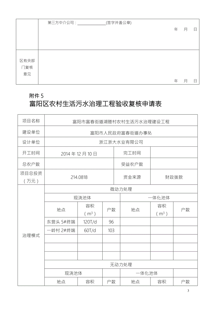 农村污水工程竣工验收资料.doc_第3页
