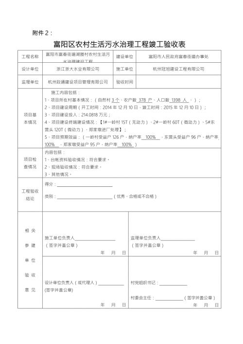 农村污水工程竣工验收资料.doc