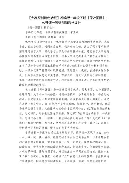 【大赛原创 请勿转载】部编版一年级下册《荷叶圆圆》 +公开课一等奖创新教学设计.docx
