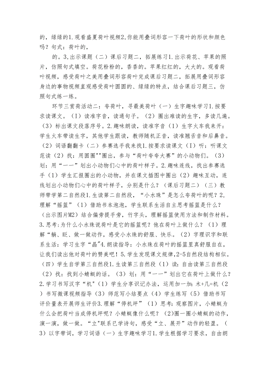 【大赛原创 请勿转载】部编版一年级下册《荷叶圆圆》 +公开课一等奖创新教学设计.docx_第3页