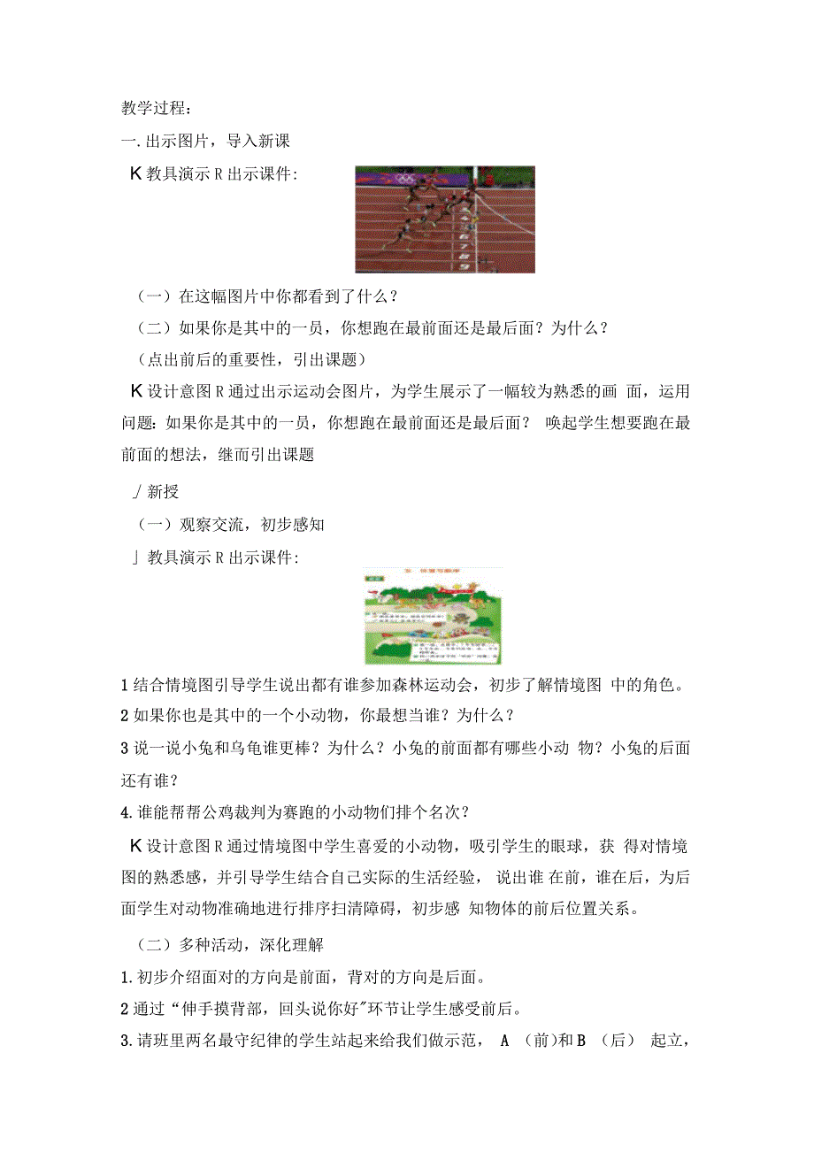 北师大版一年级数学上册前后教学设计.docx_第2页