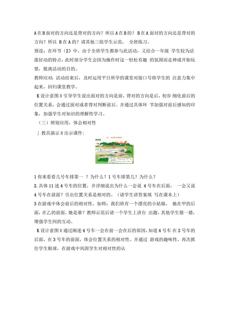 北师大版一年级数学上册前后教学设计.docx_第3页