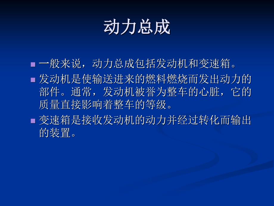 卡车基本构造知识.ppt_第3页