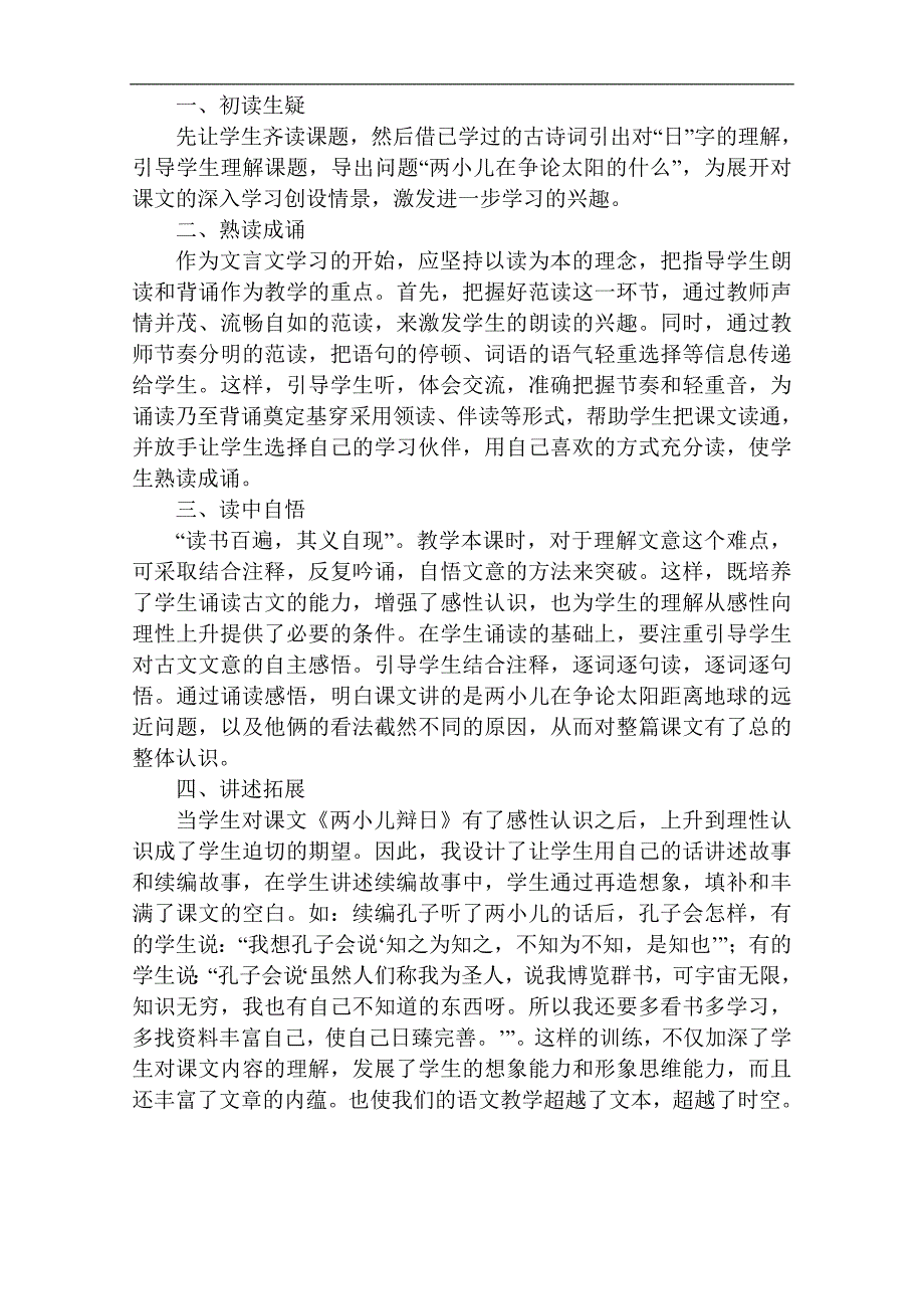 两小儿辨日说课.doc_第2页