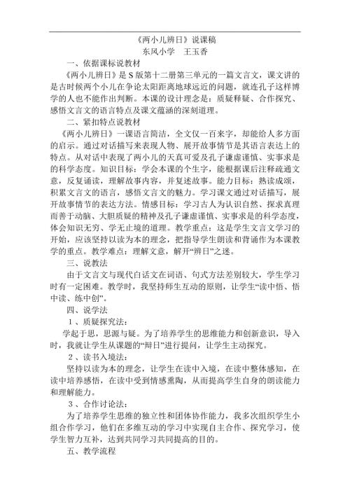 两小儿辨日说课.doc