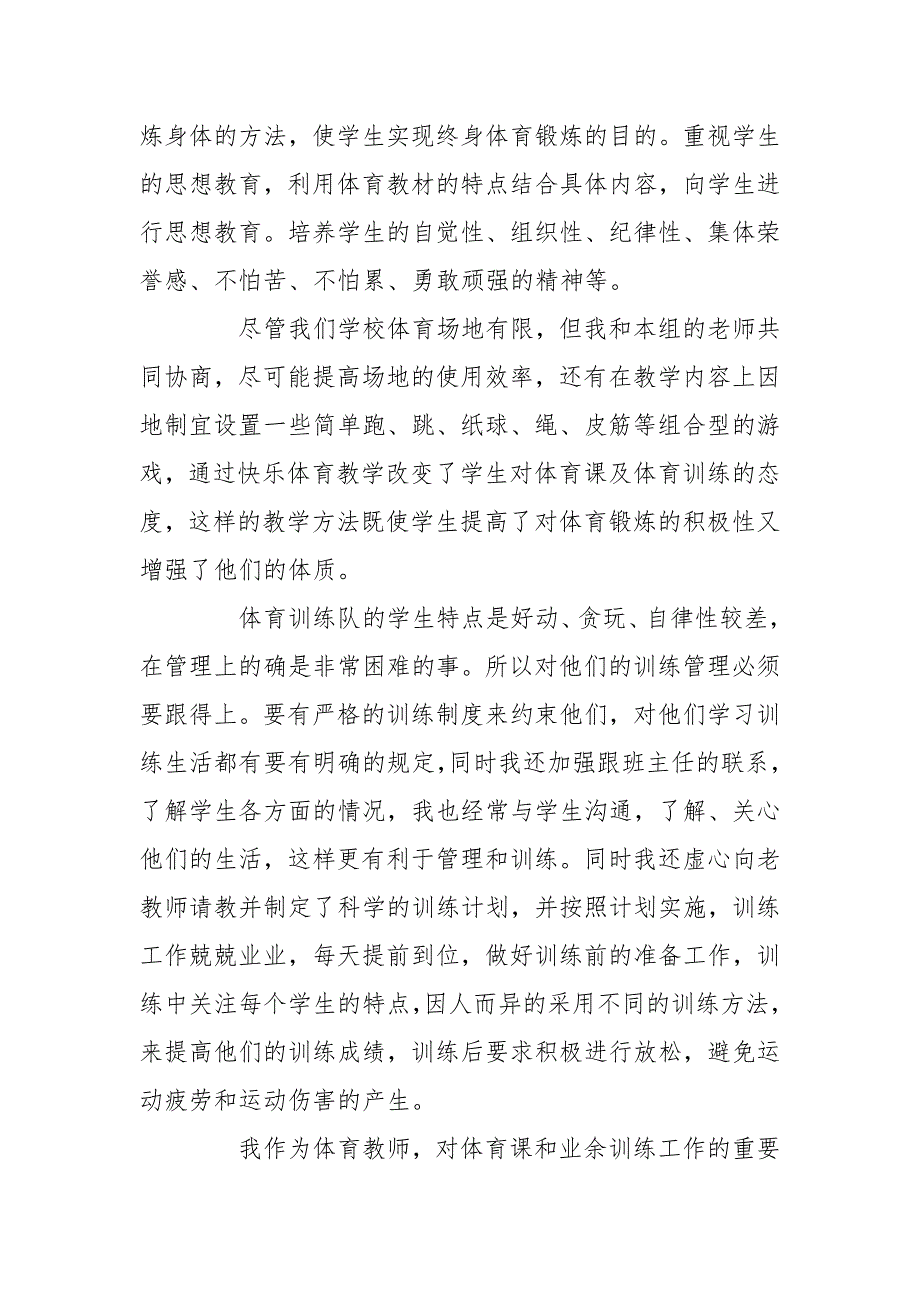 体育训练队年终工作总结.doc_第2页