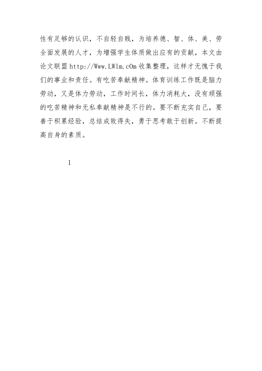 体育训练队年终工作总结.doc_第3页