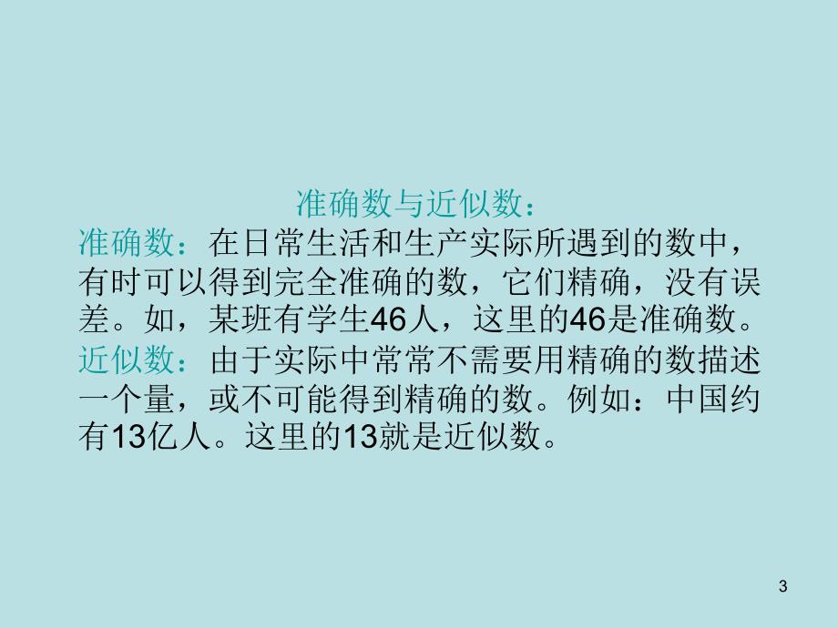 人教版五年级数学上册商的近似数课件.ppt_第3页