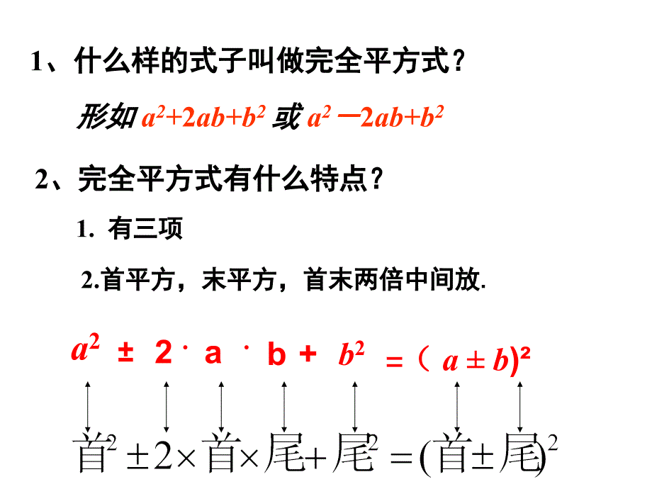 分解因式十字相乘法课件.ppt_第1页