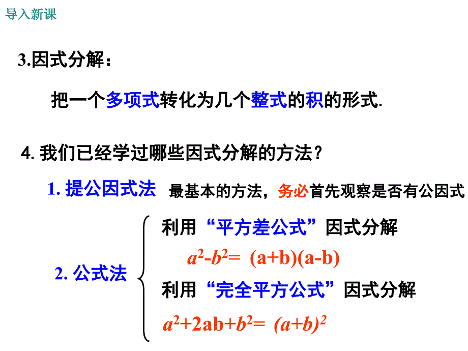 分解因式十字相乘法课件.ppt_第2页