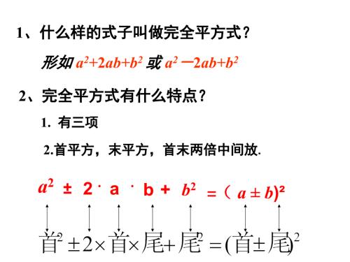 分解因式十字相乘法课件.ppt