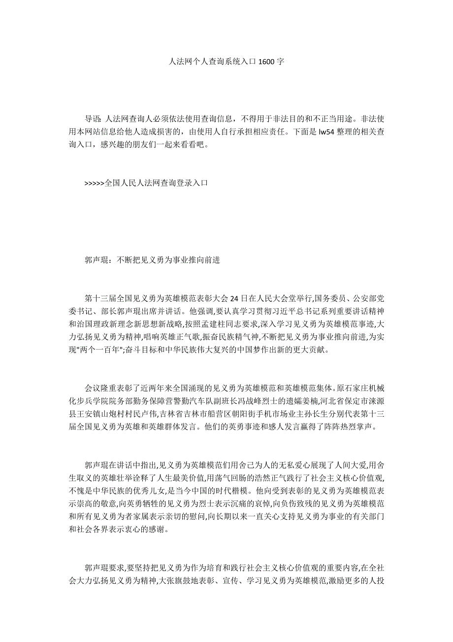 人法网个人查询系统入口1600字.docx_第1页