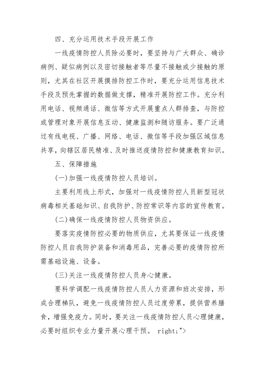关于进一步加强疫情一线人员防范通知.docx_第3页
