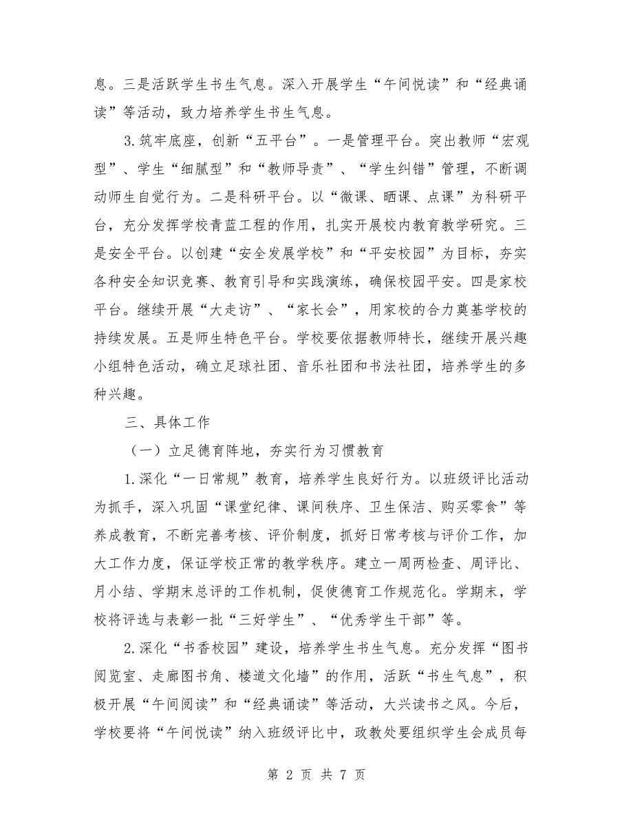 中心小学2021年季学校工作计划.doc_第2页