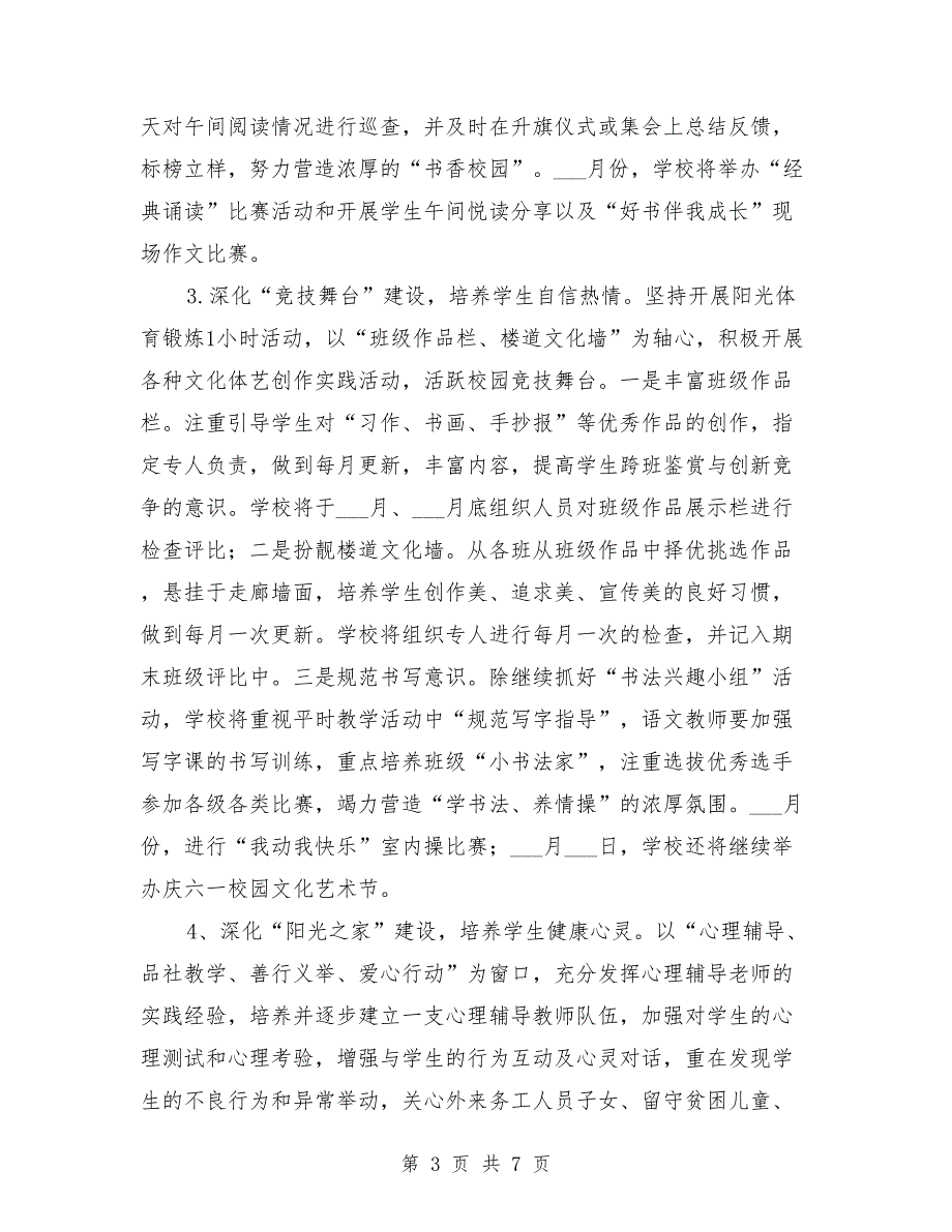 中心小学2021年季学校工作计划.doc_第3页