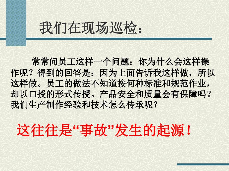 作业指导书培训PPT课件.ppt_第2页
