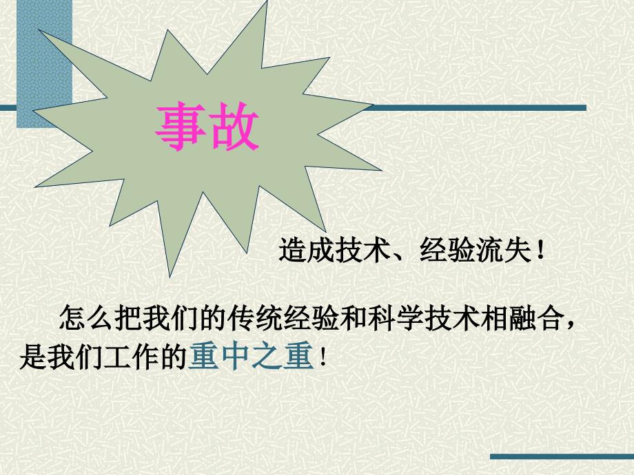 作业指导书培训PPT课件.ppt_第3页