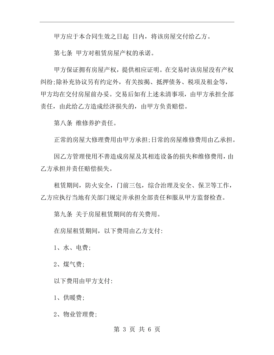 培训班房屋租赁合同.doc_第3页