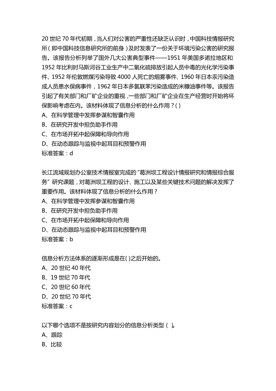 信息分析概论题库.docx_第1页