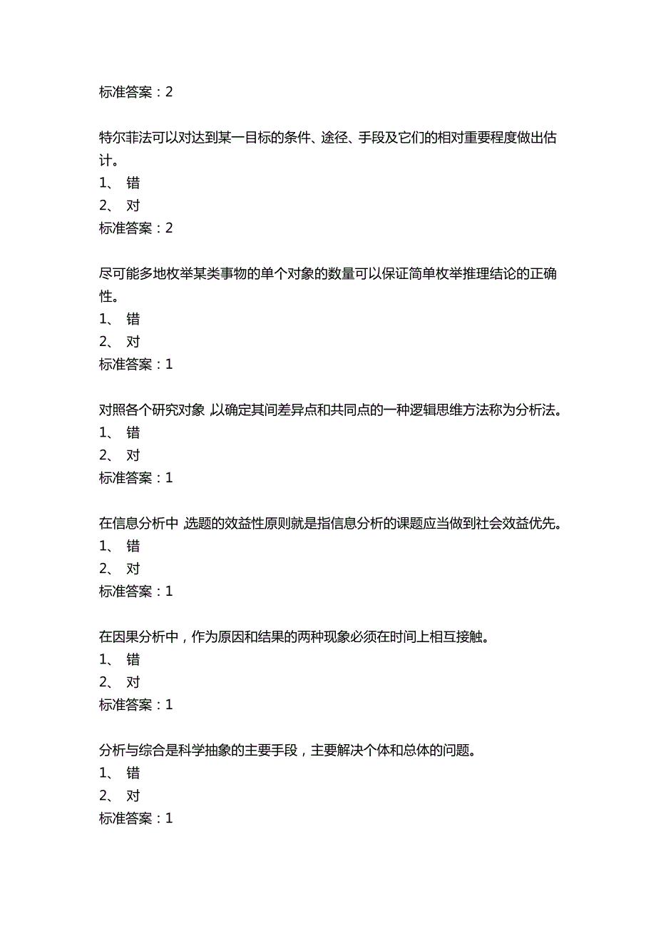 信息分析概论题库.docx_第3页