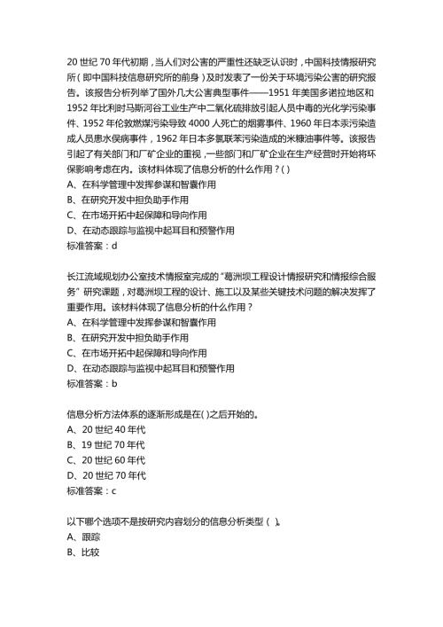 信息分析概论题库.docx