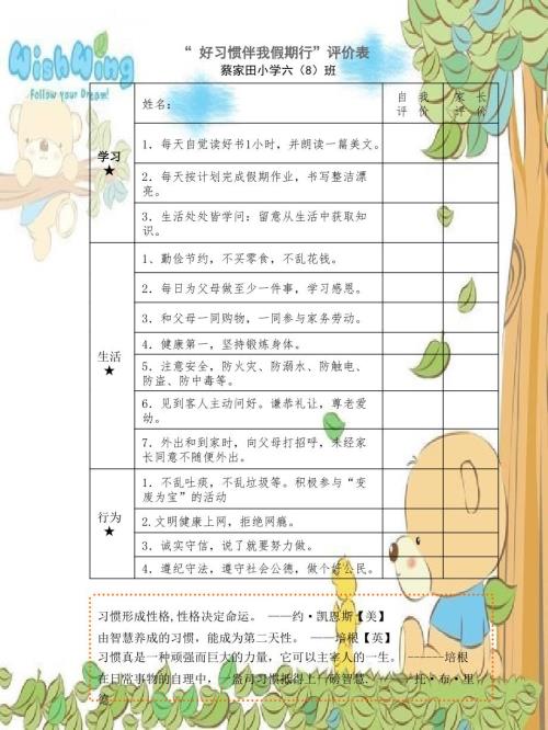 学生假期习惯评价表.ppt