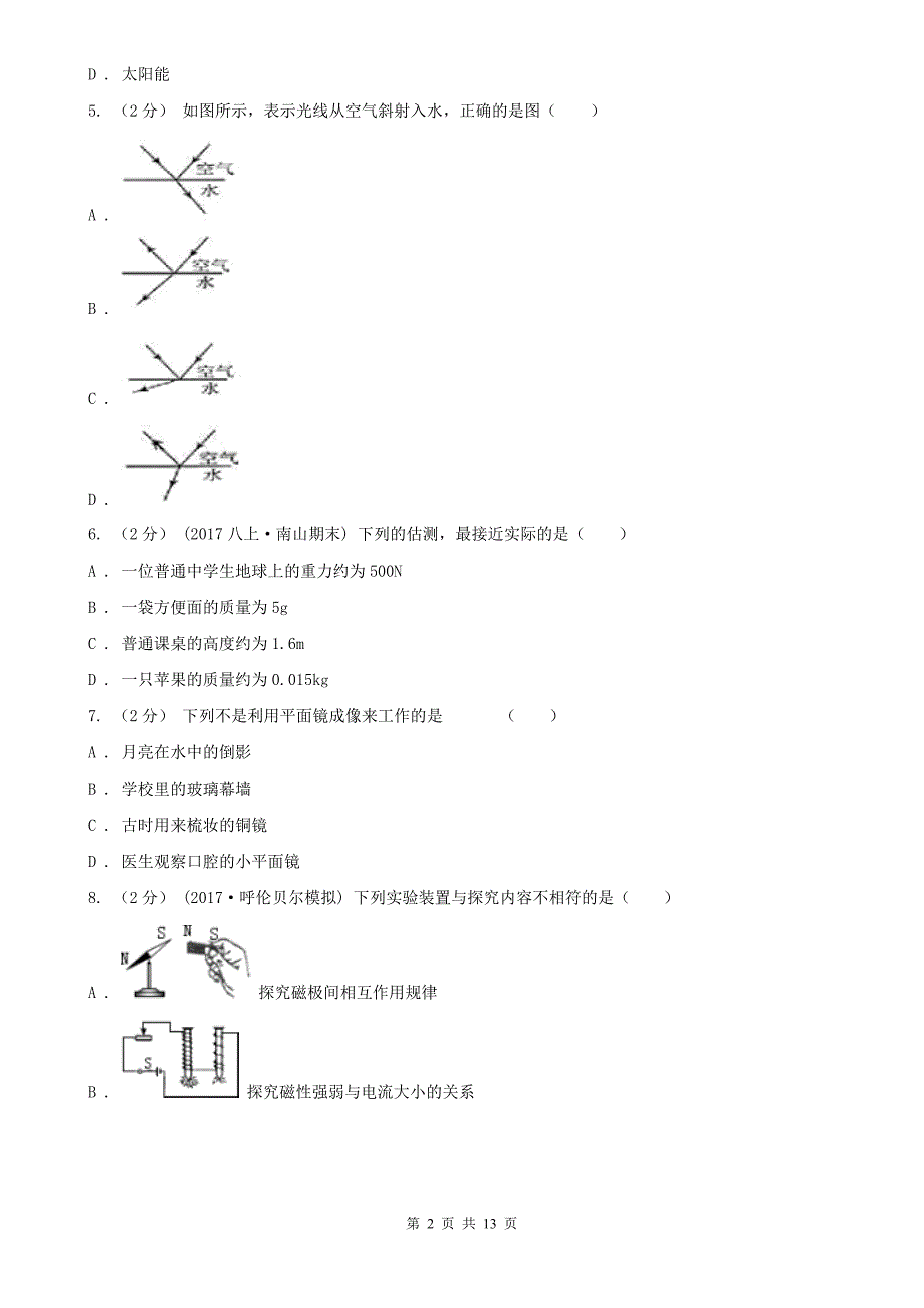 威海市2021年中考物理试卷I卷.doc_第2页