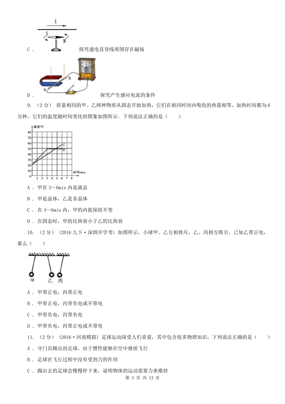 威海市2021年中考物理试卷I卷.doc_第3页