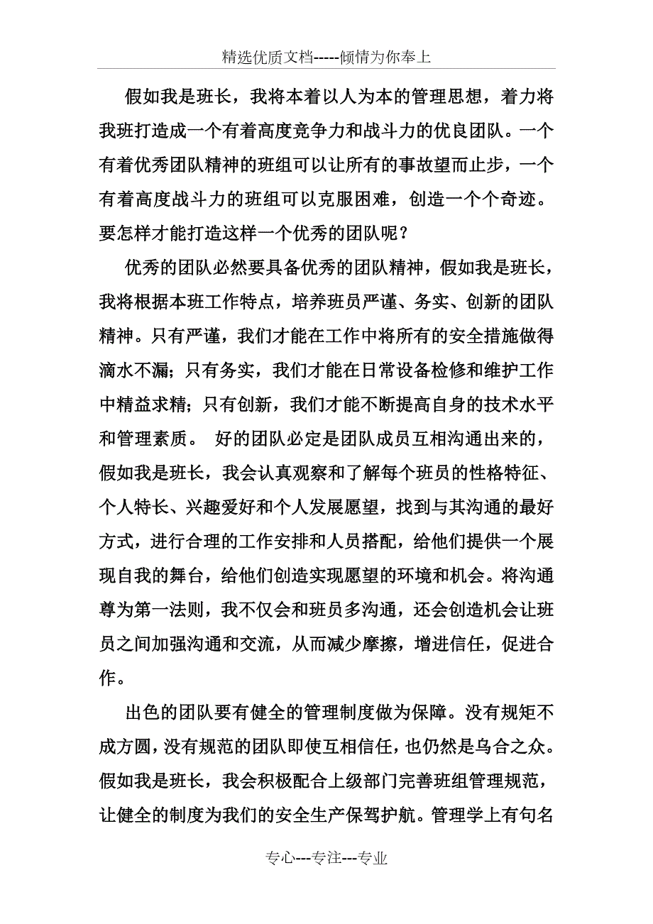 假如我是车间班长.doc_第1页