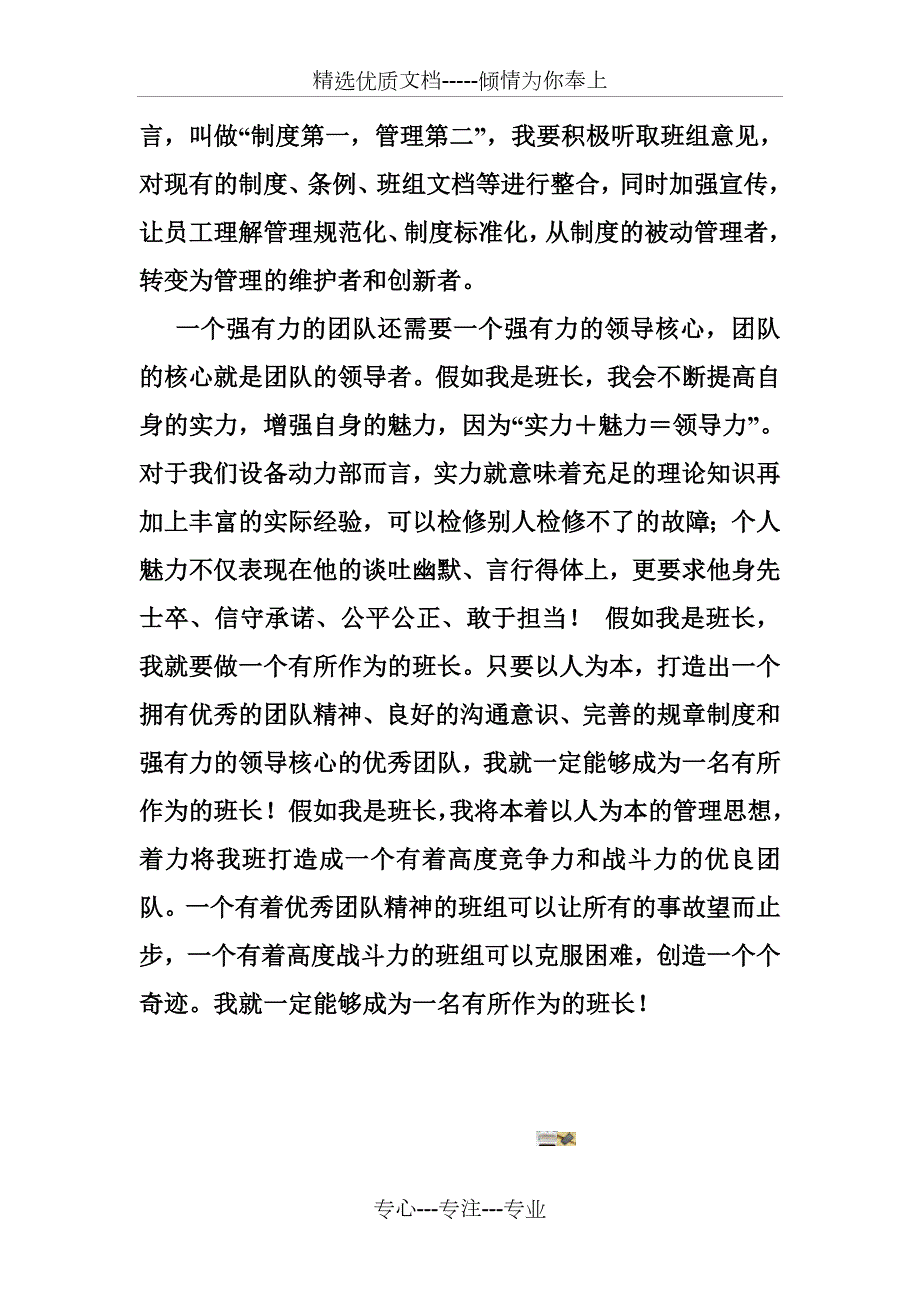 假如我是车间班长.doc_第2页