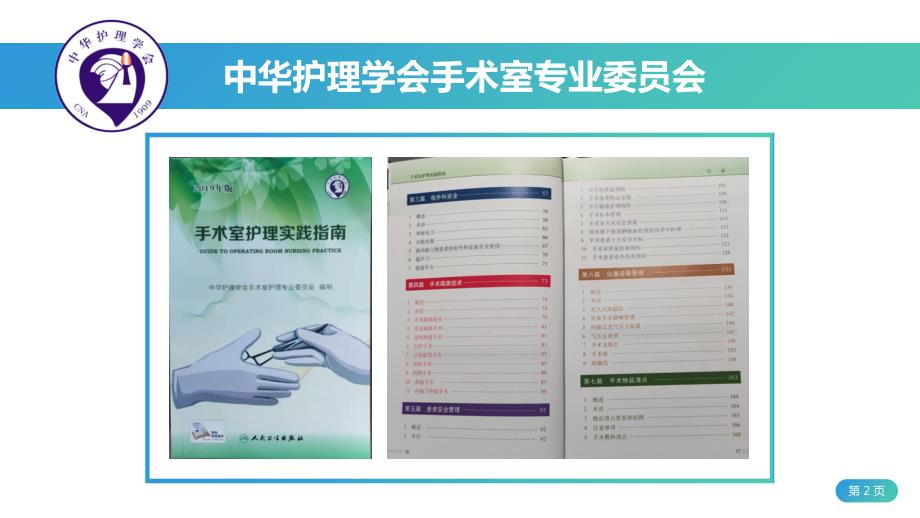 医院手术室护理实践指南电外科安全PPT授课课件.pptx_第2页