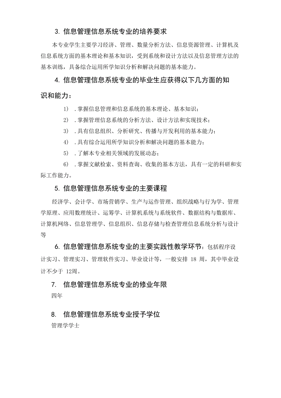 信息管理与信息系统专业分析及就业调查报告.docx_第2页