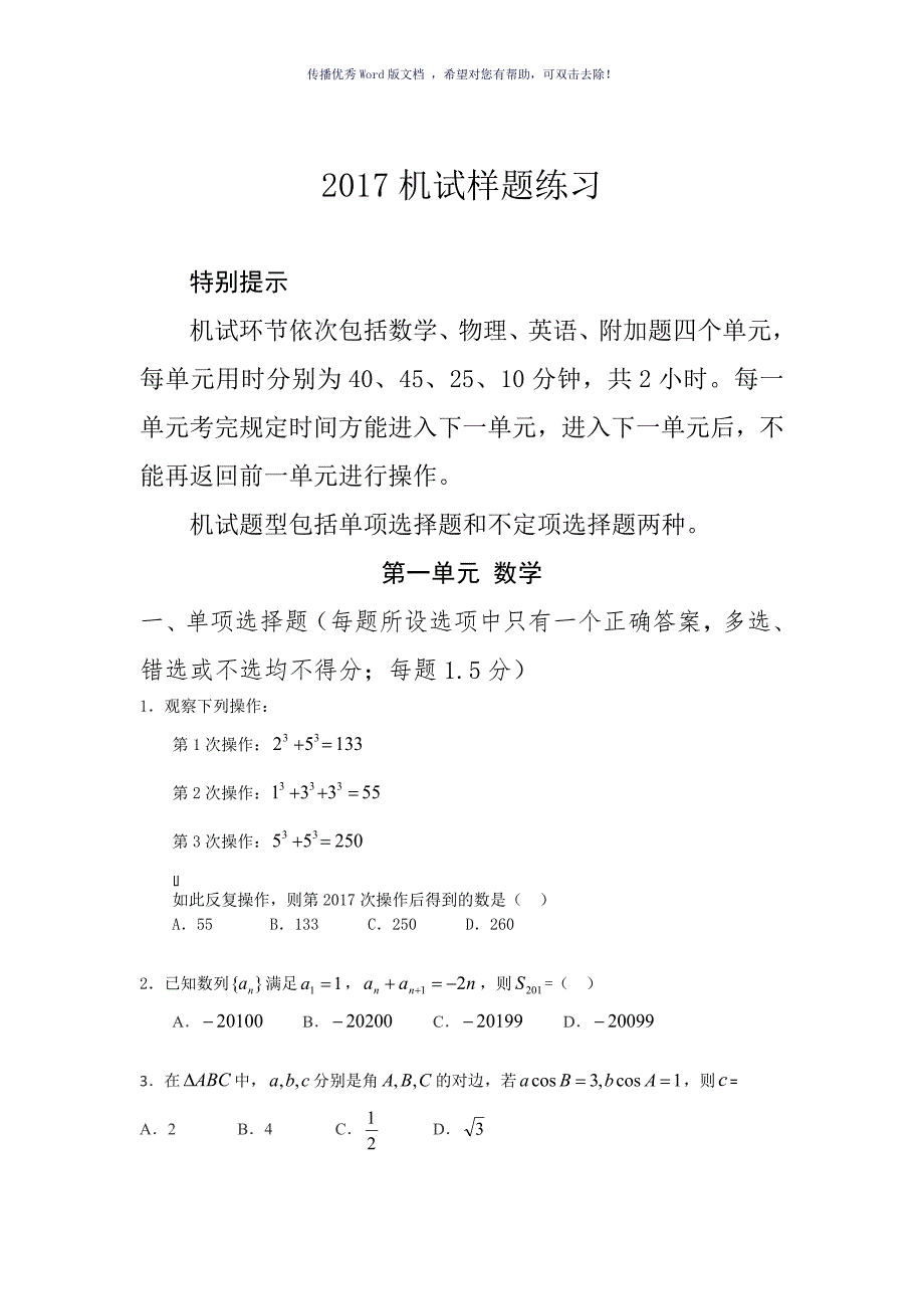 南方科技大学机试样题练习Word版.doc_第1页