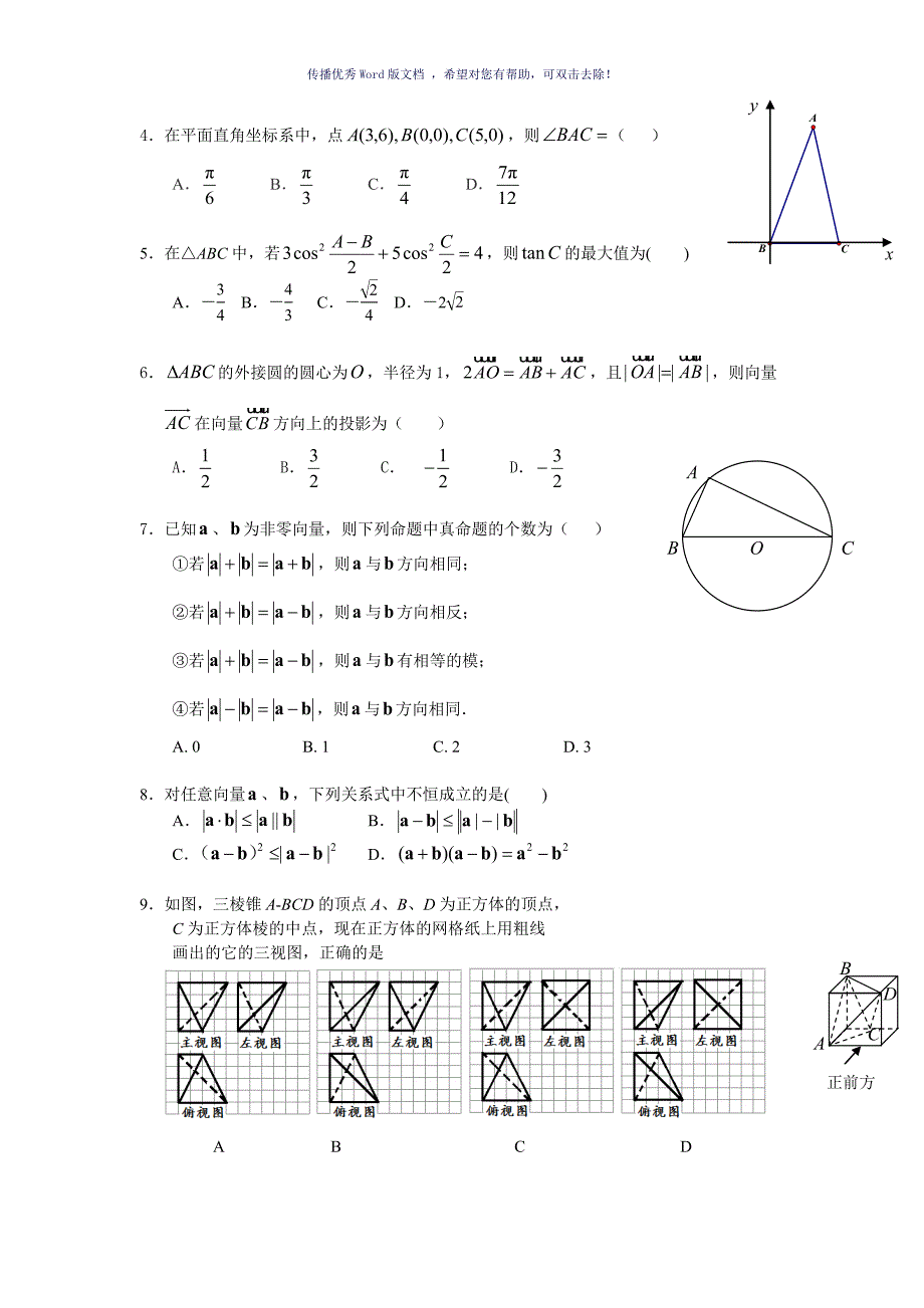 南方科技大学机试样题练习Word版.doc_第2页