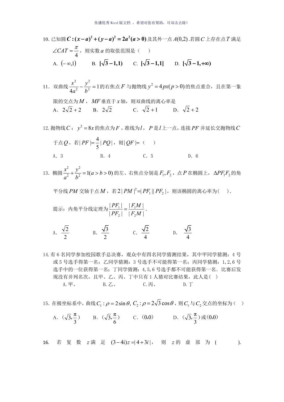 南方科技大学机试样题练习Word版.doc_第3页