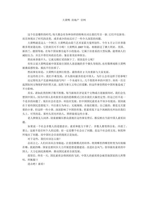 大黄鸭房地产官网.docx