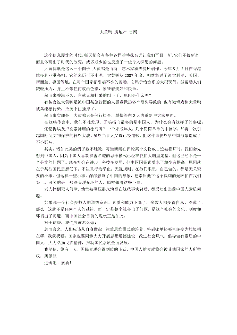 大黄鸭房地产官网.docx_第1页