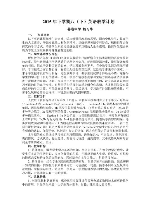人教版新目标八年级上册英语教学计划.doc