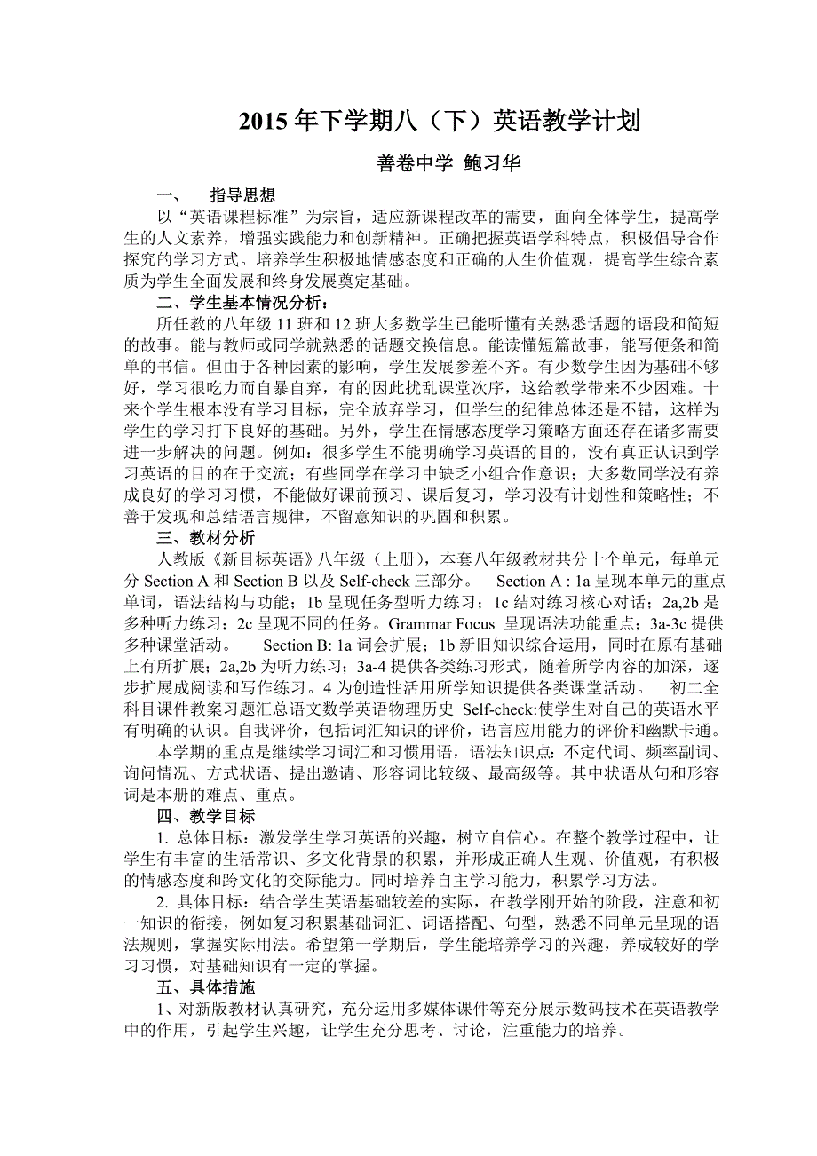 人教版新目标八年级上册英语教学计划.doc_第1页